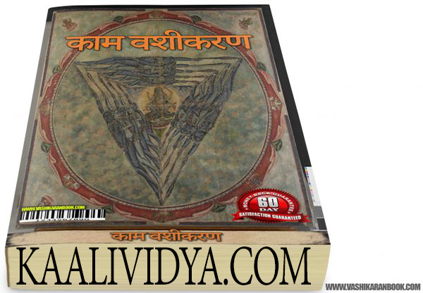 kaam-vashikaran-book-scaled-1 kaam-vashikaran-book-scaled-1