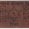 MAHA MOHINI SIDDH YANTRA