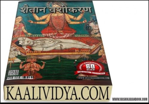 SHAITAAN-VASHIKRAN-BOOK-600x421 SHAITAAN-VASHIKRAN-BOOK-600x421