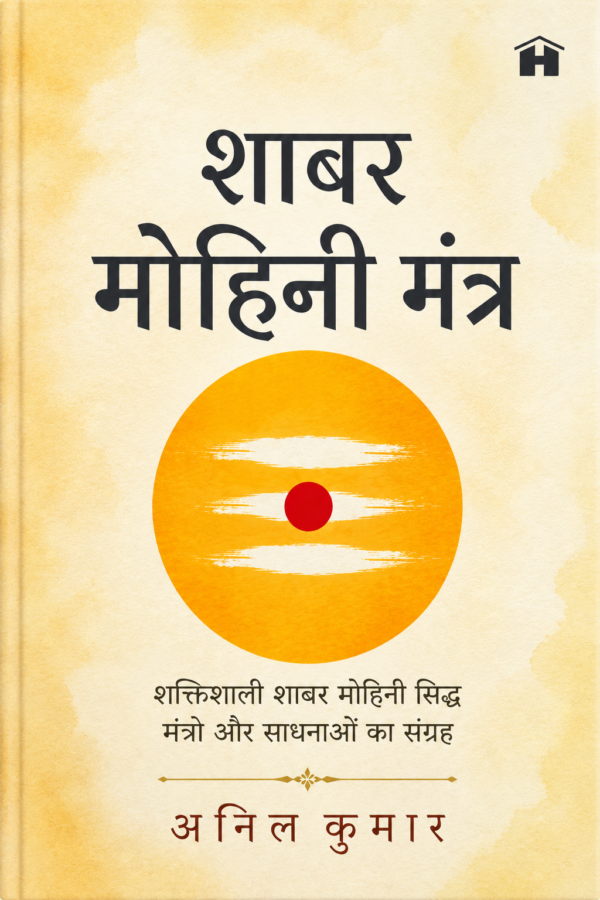 Siddh Mohini Mantra Book, Mohini Mantra Book, Mohini Sadhana, Mohini Vidya, Rare Mohini Mantras, Tantra Mantra Book, Vashikaran Mantra Book, Shabar Mantra Book, Mantra Siddhi, Occult Books India, Spiritual Books, Tantra Books, Ancient Mantras, Mystical Books, Esoteric Knowledge, Attraction Mantras, Traditional Tantra, Indian Occult Literature, Mantra Science, Spiritual Growth, Sacred Chants, Tantra Sadhana Guide, Mohini Tantra, Rare Spiritual Books, Hindi Tantra Book, Ancient Wisdom, Mysticism, Spiritual Practices, Mantra Meditation, Esoteric Studies.