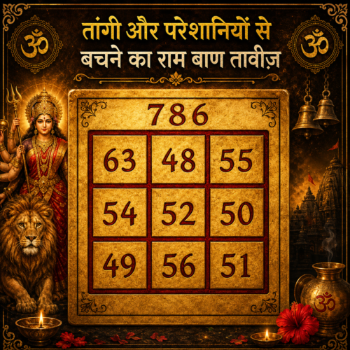 the Ram Baan Taweez. This sacred numerical design Ram Baan Taweez, Ram Baan Taveez, Ram Baan Talisman, Ram Baan Taweez Online, Ram Baan Taweez Buy Online, Ram Baan Taweez for Protection, Protective Taweez, Protection Taweez, Taweez for Protection,