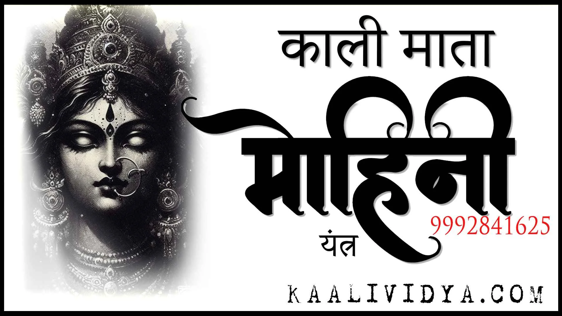 Maa-kaali-mohini-mantra