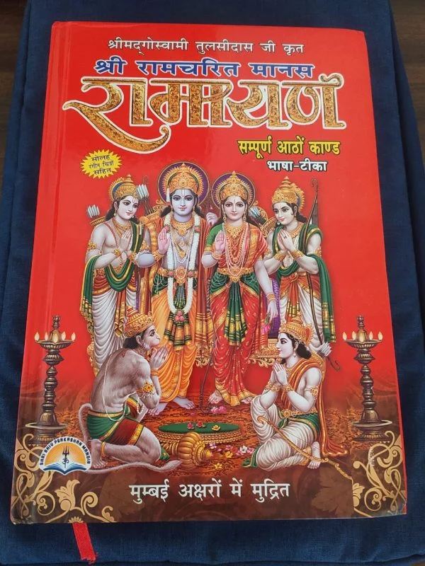 SHREE RAAM CHARIT MANAS RAMAYAN