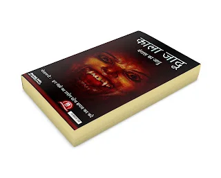 Kala-Jadu-Book Kaam Sadhana book, Kaam Shastra book, Vashikaran book, tantra sadhana book, kama tantra book, kamdev sadhana book, occult attraction book, work of kaamdev, powerful sadhana book, Indian tantra book, rare tantric text, kamdev mantra book, kaamdev vashikaran sadhna, tantra for love, kaam sadhana secrets, book on desire rituals, kaam kriya book, mohini tantra book, sexual energy sadhana, kamdev puja book