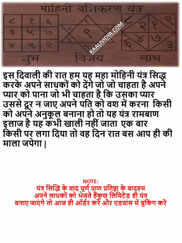 MOHINI-YANTRA