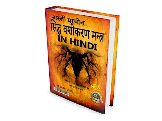 Siddh-Vashikaran-Mantra Siddh Vashikaran Book