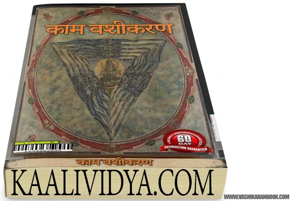 Kaam Sadhana book, Kaam Shastra book, Vashikaran book, tantra sadhana book, kama tantra book, kamdev sadhana book, occult attraction book, work of kaamdev, powerful sadhana book, Indian tantra book, rare tantric text, kamdev mantra book, kaamdev vashikaran sadhna, tantra for love, kaam sadhana secrets, book on desire rituals, kaam kriya book, mohini tantra book, sexual energy sadhana, kamdev puja book