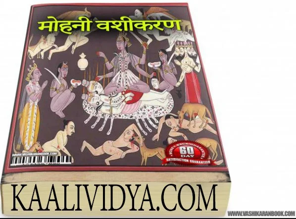 mohni-vashikran-book MOHINI VASHIKARAN BOOK