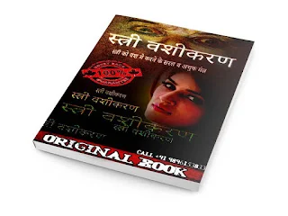 stri-Vashikaran STRI VASHIKARAN BOOK