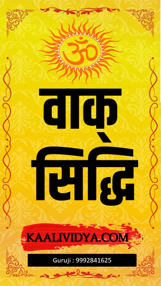 Vāk Siddhi, or speech mastery, is an ancient practice aimed at enhancing divine speech and improving communication power. By chanting specific mantras for vaani, practitioners develop spiritual articulation and strengthen their intellect and eloquence. Regular practice of Sanskrit mantras not only improves clarity in speech but also boosts confidence and vocal meditation, fostering spiritual upliftment. The benefits of vak siddhi extend to devotional speech, where one’s words resonate with positivity and purpose, making it an invaluable tool for personal growth and effective communication.