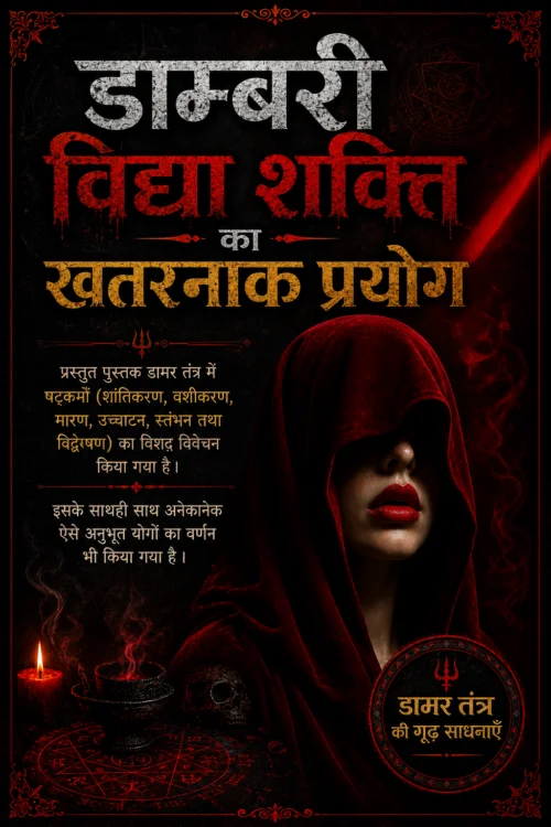RARE Damri Vidya OCCULT BOOK RARE Damri Vidya OCCULT BOOK